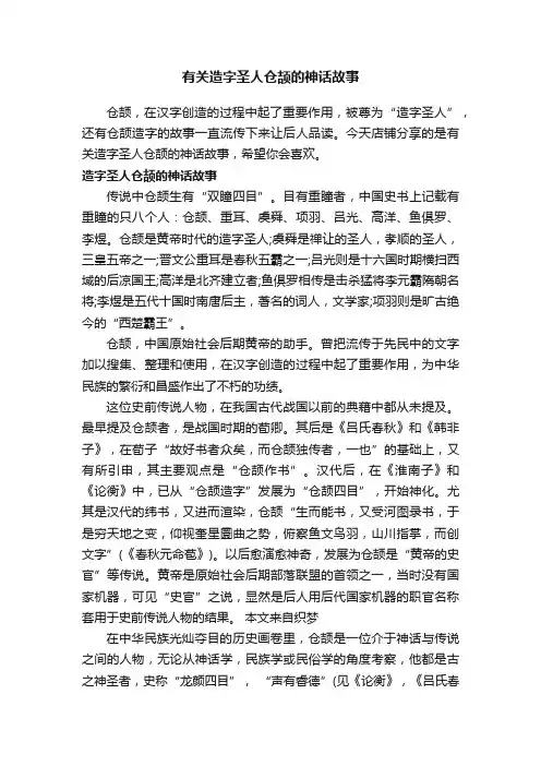 有关造字圣人仓颉的神话故事