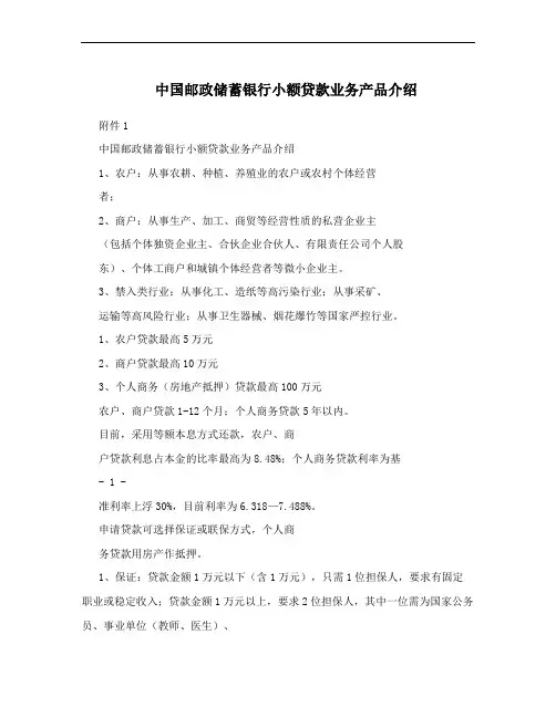 中国邮政储蓄银行小额贷款业务产品介绍