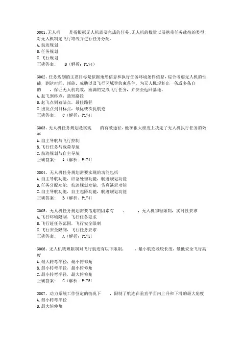 AOPA最新理论题库第7章任务规划