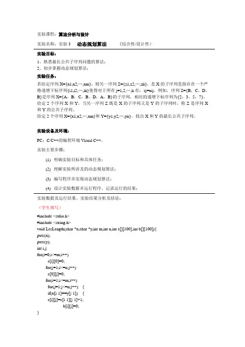动态规划实验报告