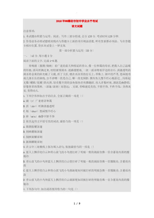 2018年山东潍坊市中考语文试卷(含答案)