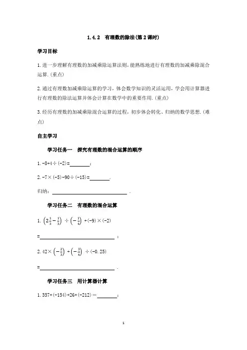 2019年秋学习任务单(与精品教案配套)：1_4_2有理数的除法(第2课时)
