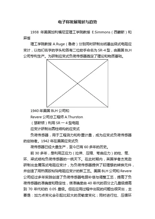电子称发展现状与趋势
