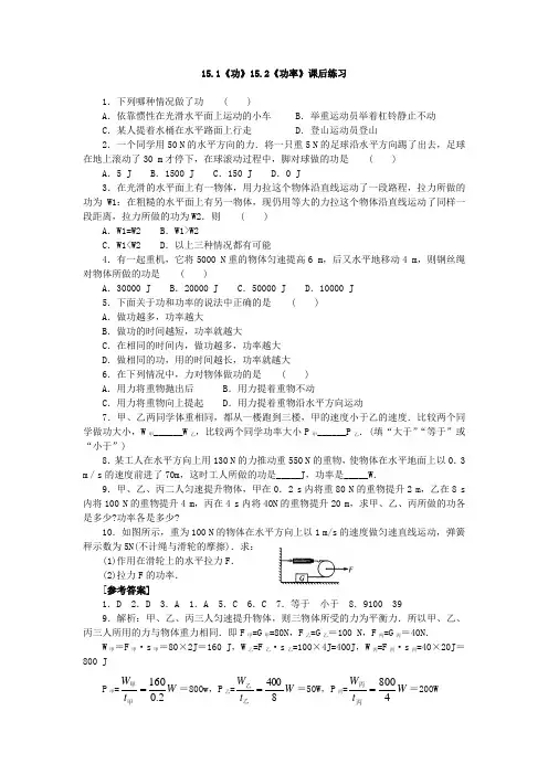 人教版九年级物理十五章功和机械能各节分层习题及全章测试(含答案)资料