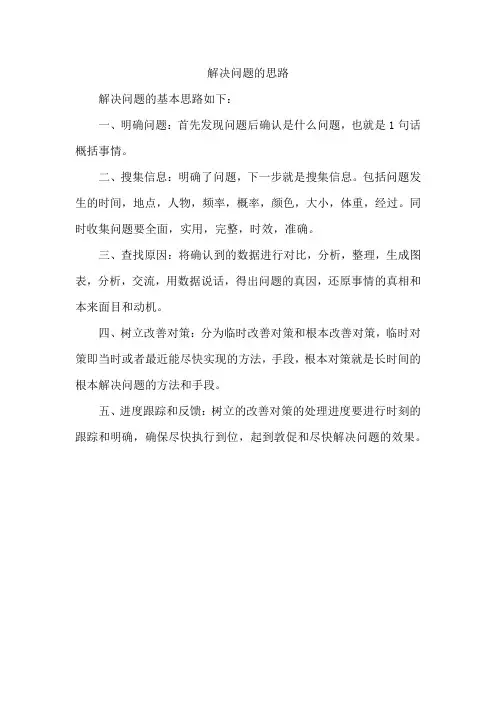解决问题的思路