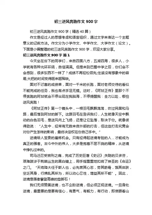 初三逆风奔跑作文900字（精选40篇）