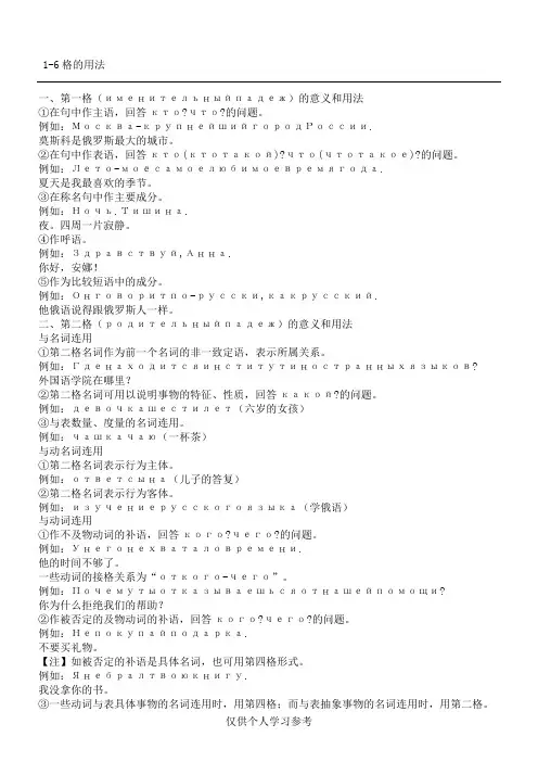 俄语1-6格的用法