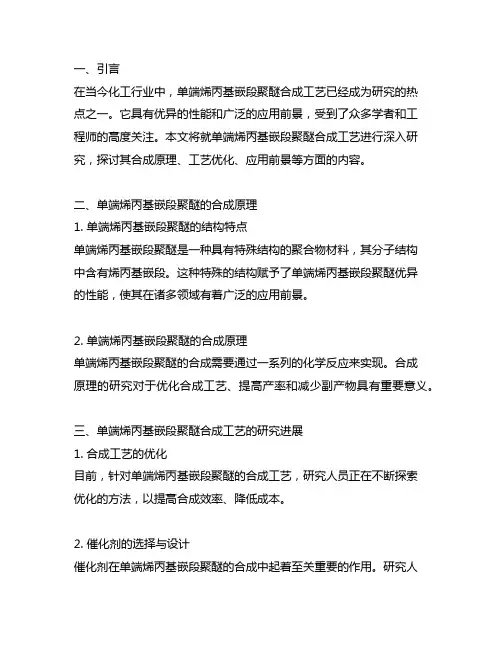 单端烯丙基嵌段聚醚合成工艺研究
