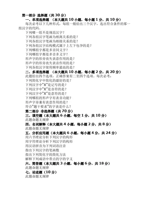 汉字学概论复习资料