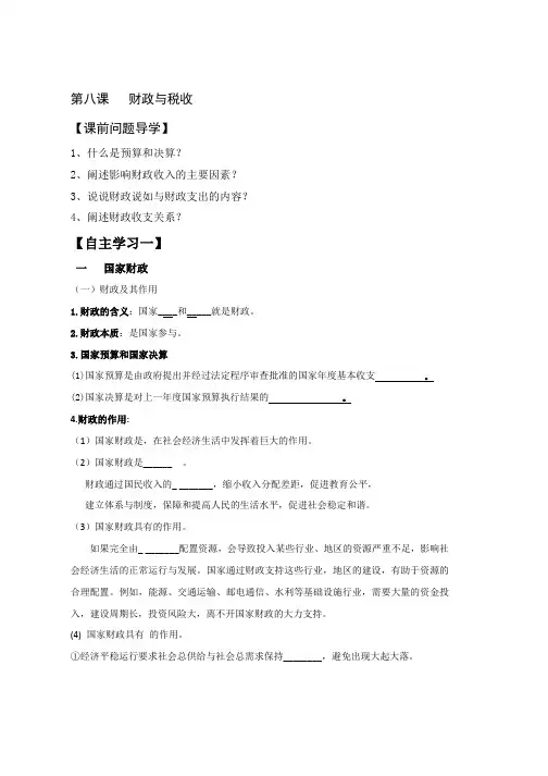 高一人教版政治必修1教案第8课 财政与税收