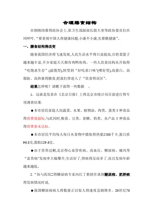 合理的膳食结构