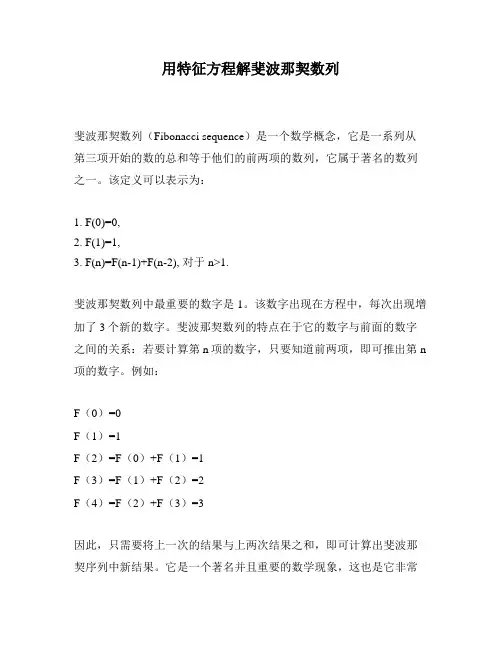 用特征方程解斐波那契数列