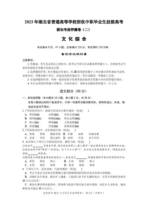 2023年湖北省普通高等学校招收中职毕业生技能高考圆创考前文化押题卷(二) (1)