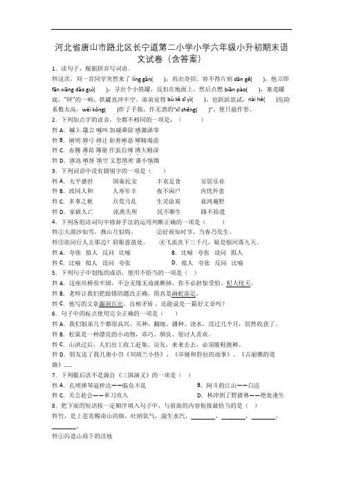 河北省唐山市路北区长宁道第二小学小学六年级小升初期末语文试卷(含答案)