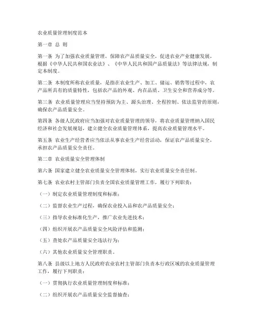 农业质量管理制度范本