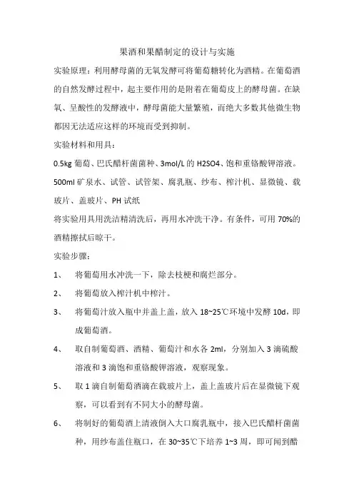 果酒和果醋的制作