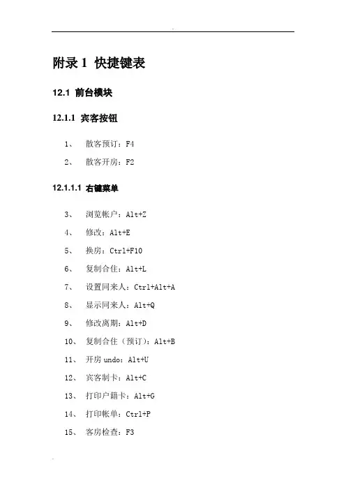 中软系统快捷键总览