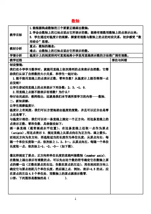 七年级数学上册2.3数轴教案1(新版)苏科版
