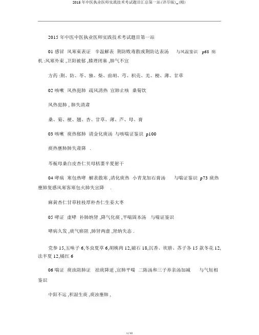 2015年中医执业医师实践技能考试题目汇总第一站(详细版)_(精)