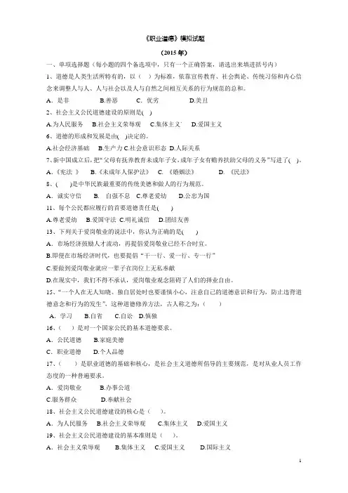 2015年职业道德复习题