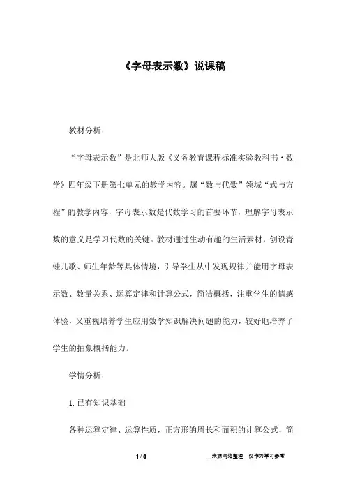 《字母表示数》说课稿