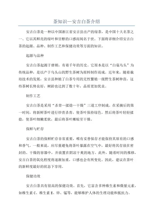 茶知识—安吉白茶介绍