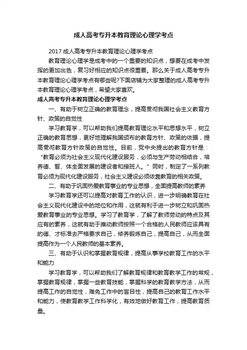 成人高考专升本教育理论心理学考点
