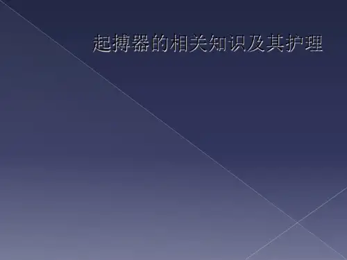 起搏器的相关知识及其护理