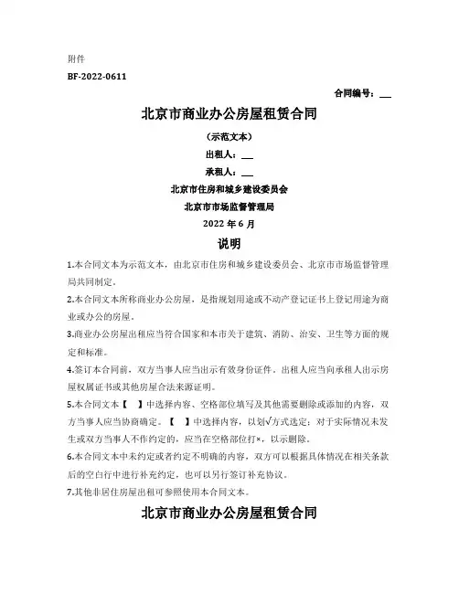 北京市商业办公房屋租赁合同(北京市2022版)