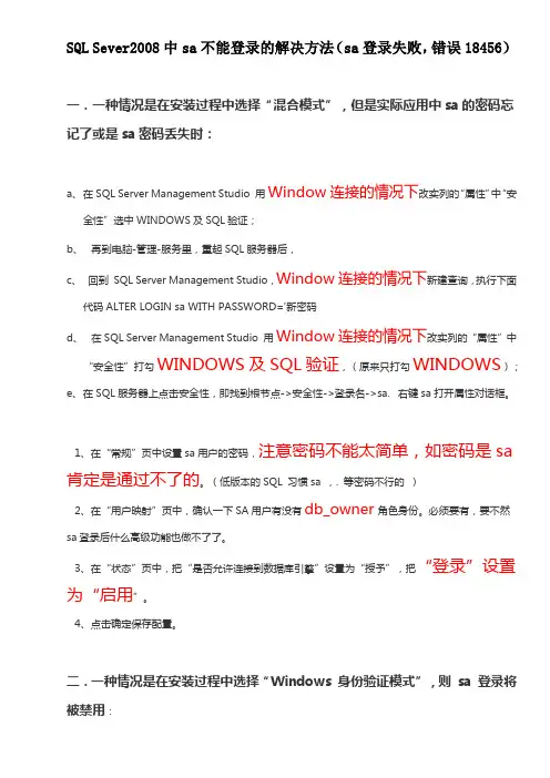 SQL Sever2008中sa不能登录的解决方法