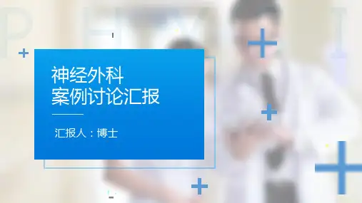 医疗健康医院医生论坛汇报PPT模板PPT