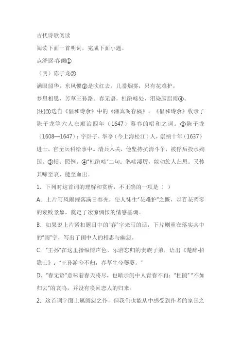 2024届高考语文古代诗歌阅读分类训练：思妇闺情类(含解析)