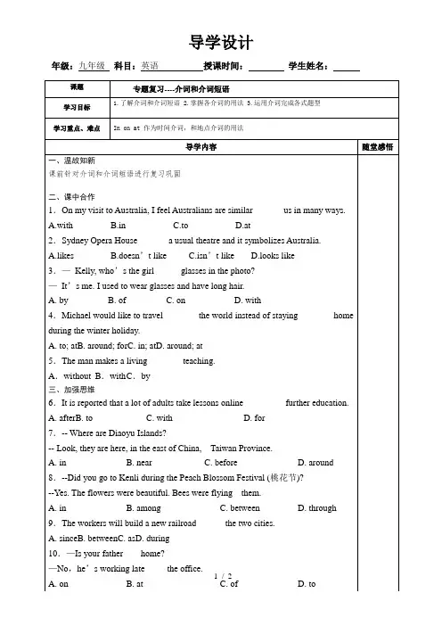 九年级英语专题复习教案：介词和介词短语知识讲解(中考资料)
