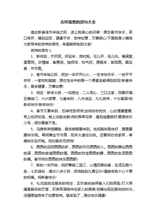 吉祥寓意的语句大全