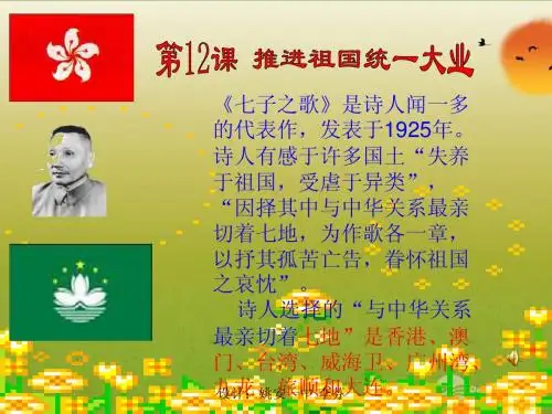 八下祖国统一大业课件