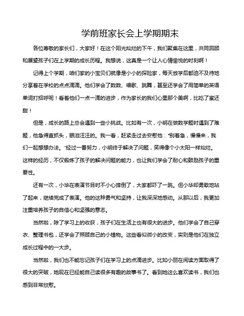 学前班家长会上学期期末