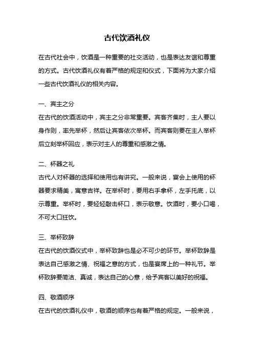 古代饮酒礼仪