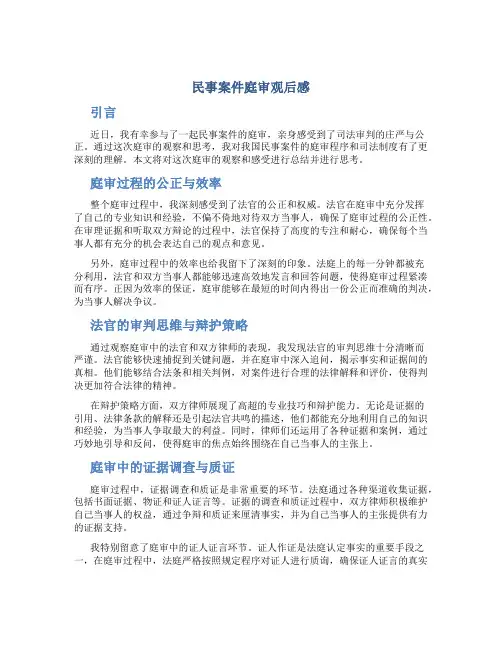 民事案件庭审观后感
