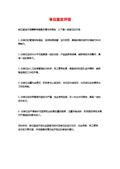 单位鉴定评语