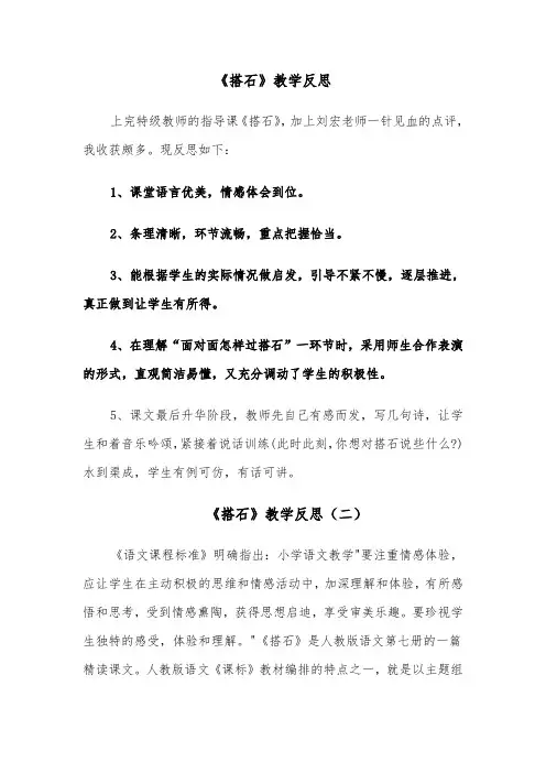 《搭石》教学反思(四篇)