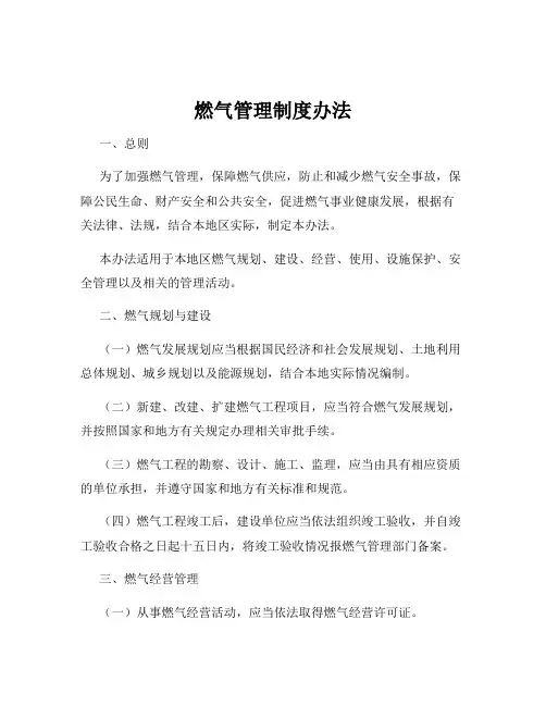 燃气管理制度办法