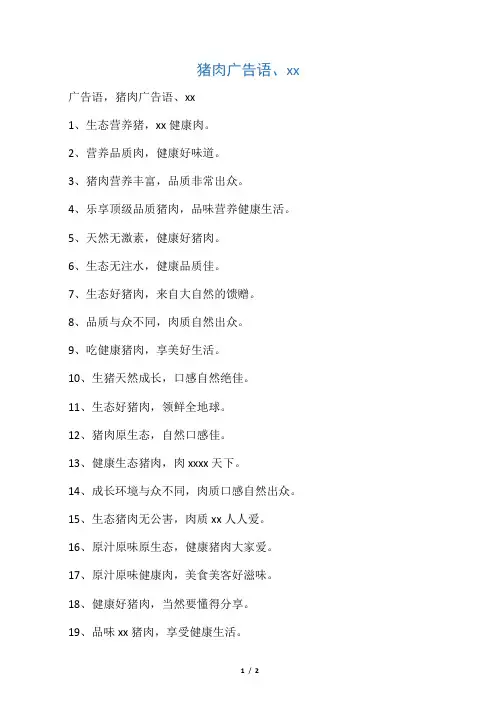 猪肉广告语、宣传语