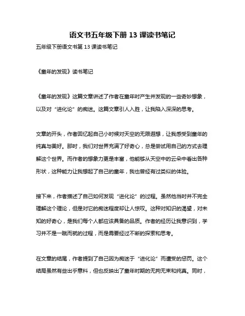 语文书五年级下册13课读书笔记