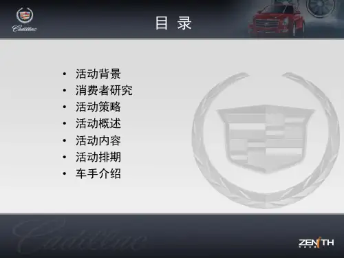 凯迪拉克2010极致动力尊驾营,Cadillac proposal-69页PPT资料