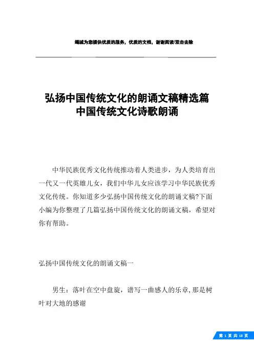 弘扬中国传统文化的朗诵文稿精选篇 中国传统文化诗歌朗诵