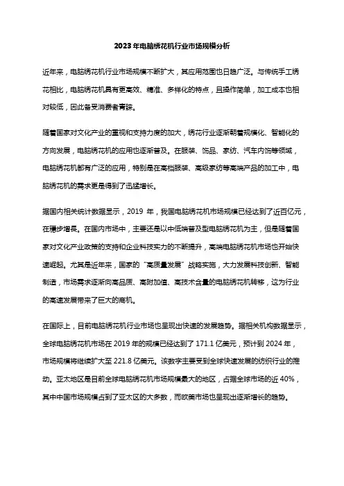 2023年电脑绣花机行业市场规模分析