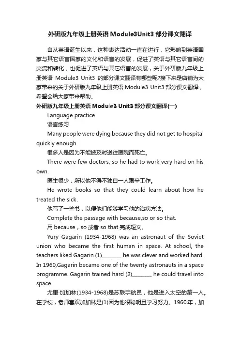 外研版九年级上册英语Module3Unit3部分课文翻译