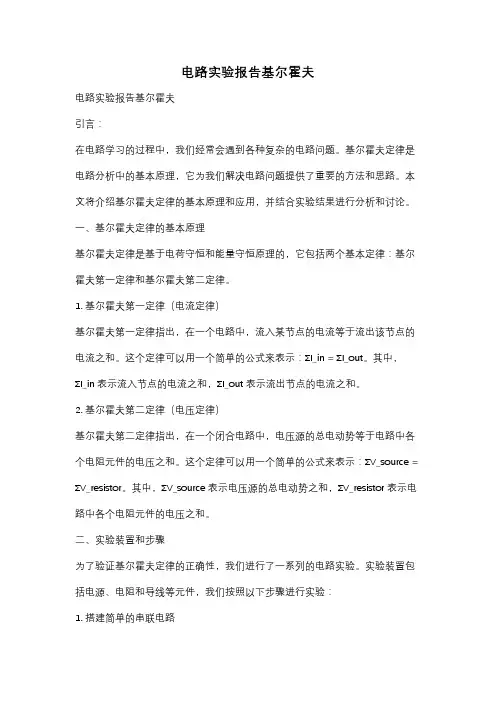 电路实验报告基尔霍夫