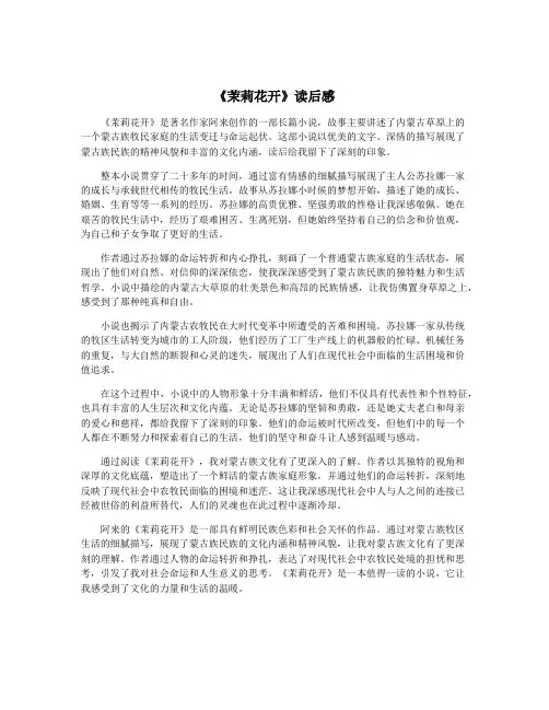 《茉莉花开》读后感