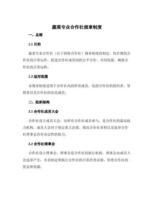 蔬菜专业合作社规章制度